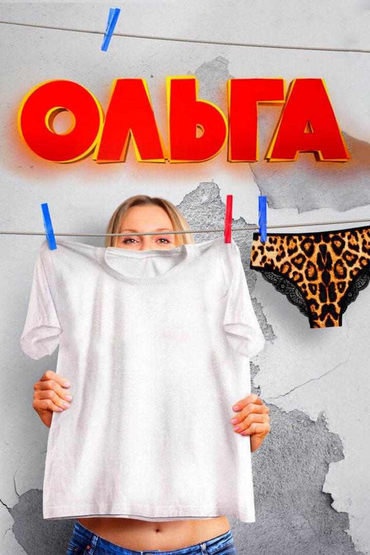 Ольга
