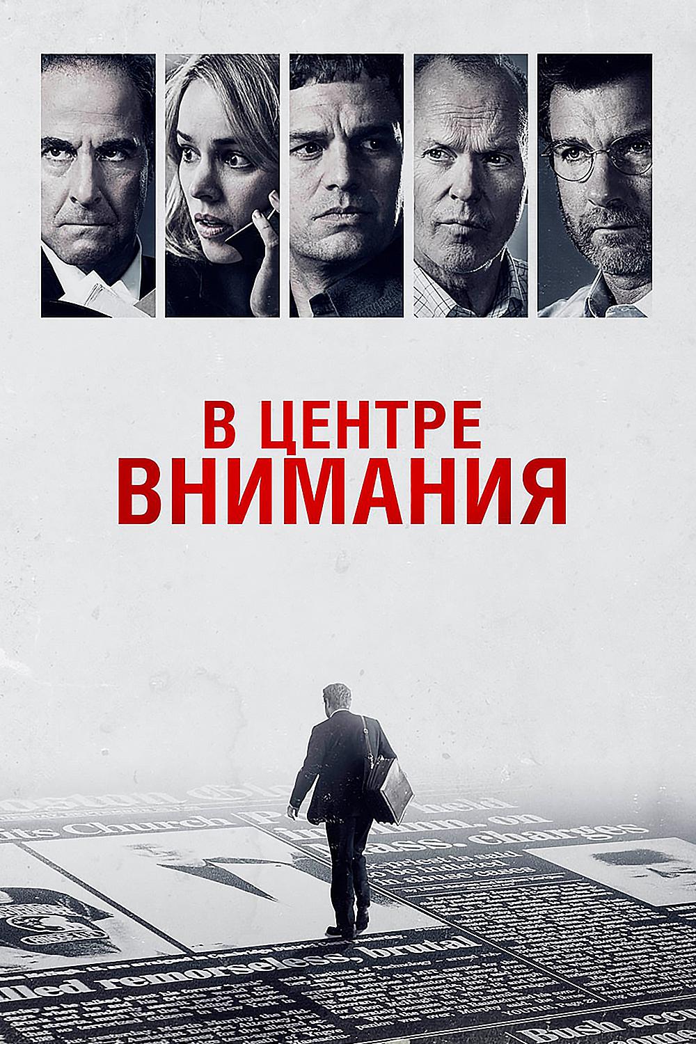В центре внимания