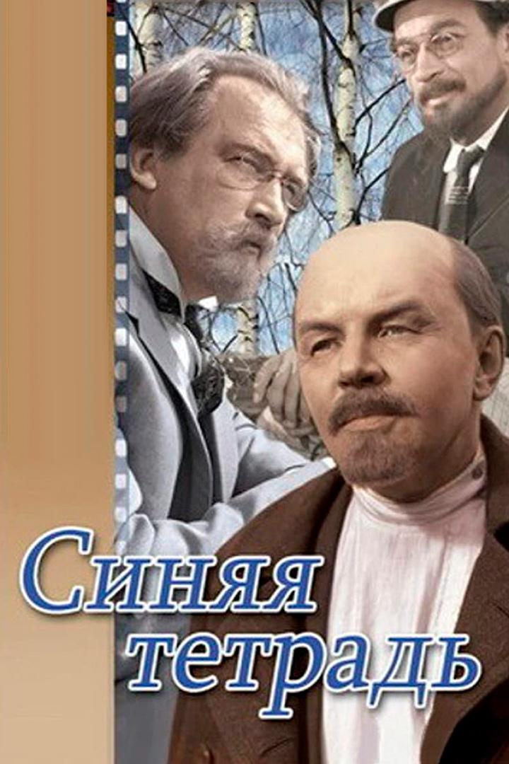 Синяя тетрадь
