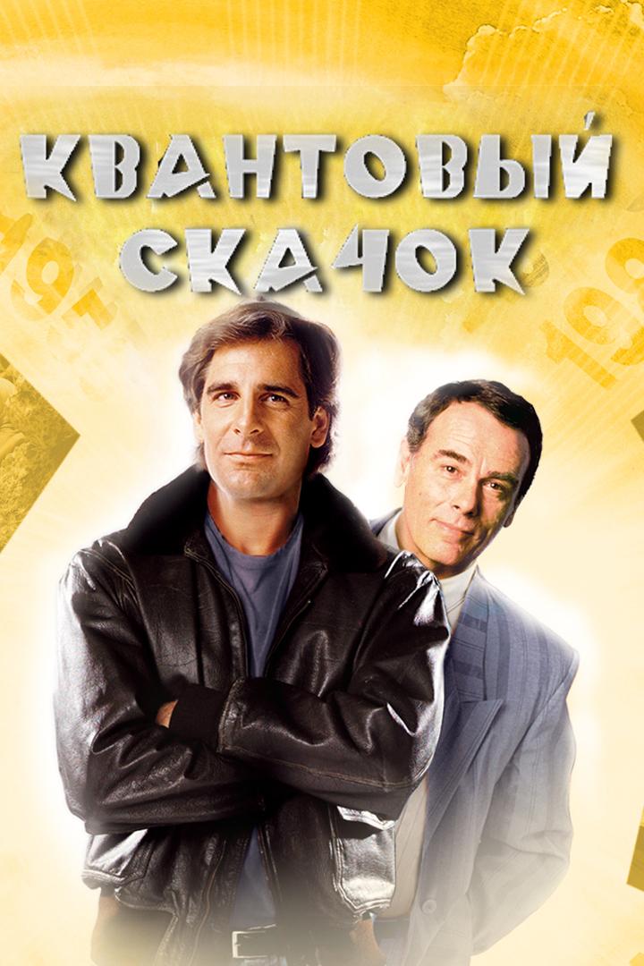 Квантовый скачок