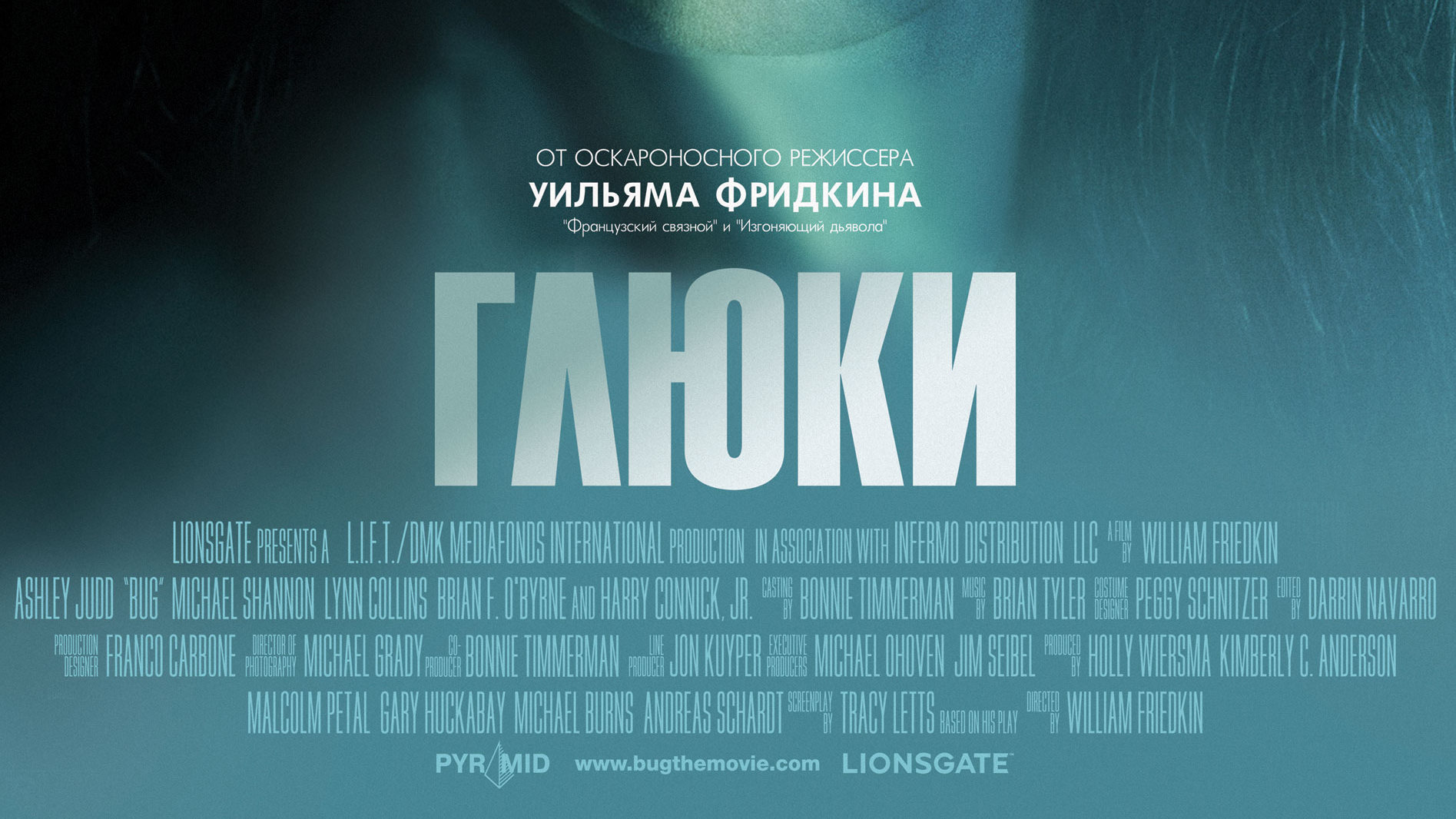 Глюки