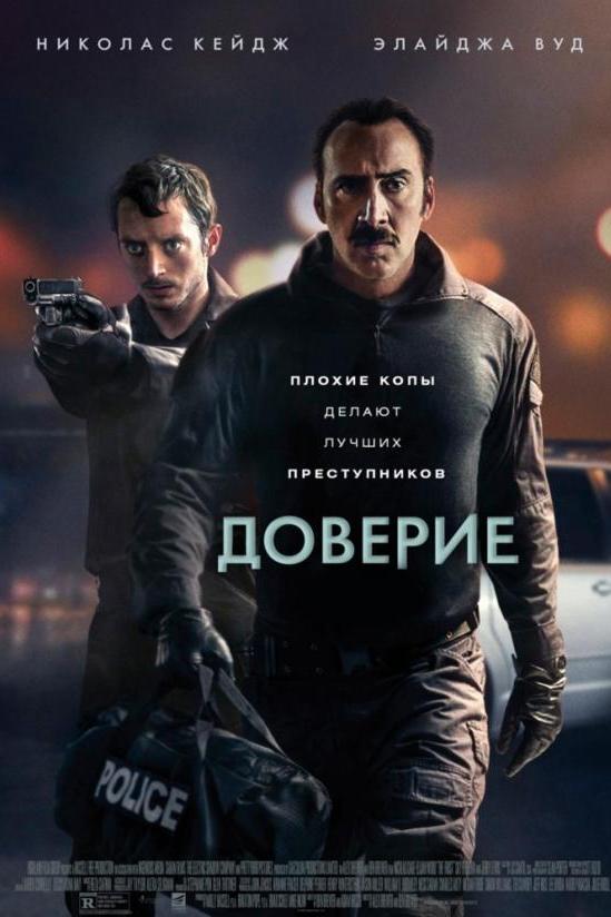 Доверие