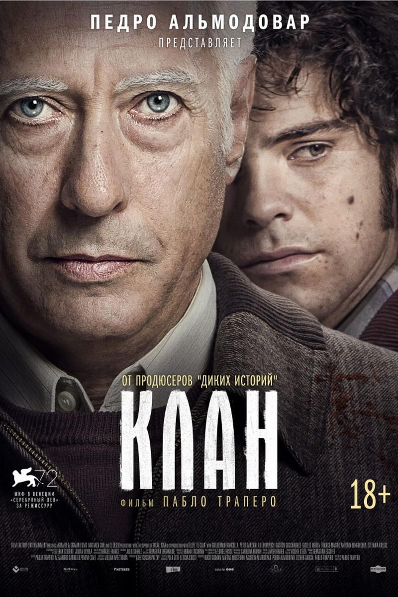 Клан