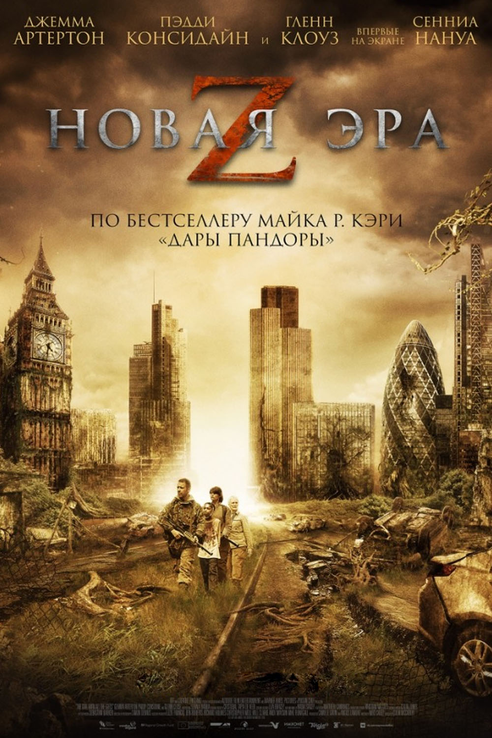 Новая эра Z