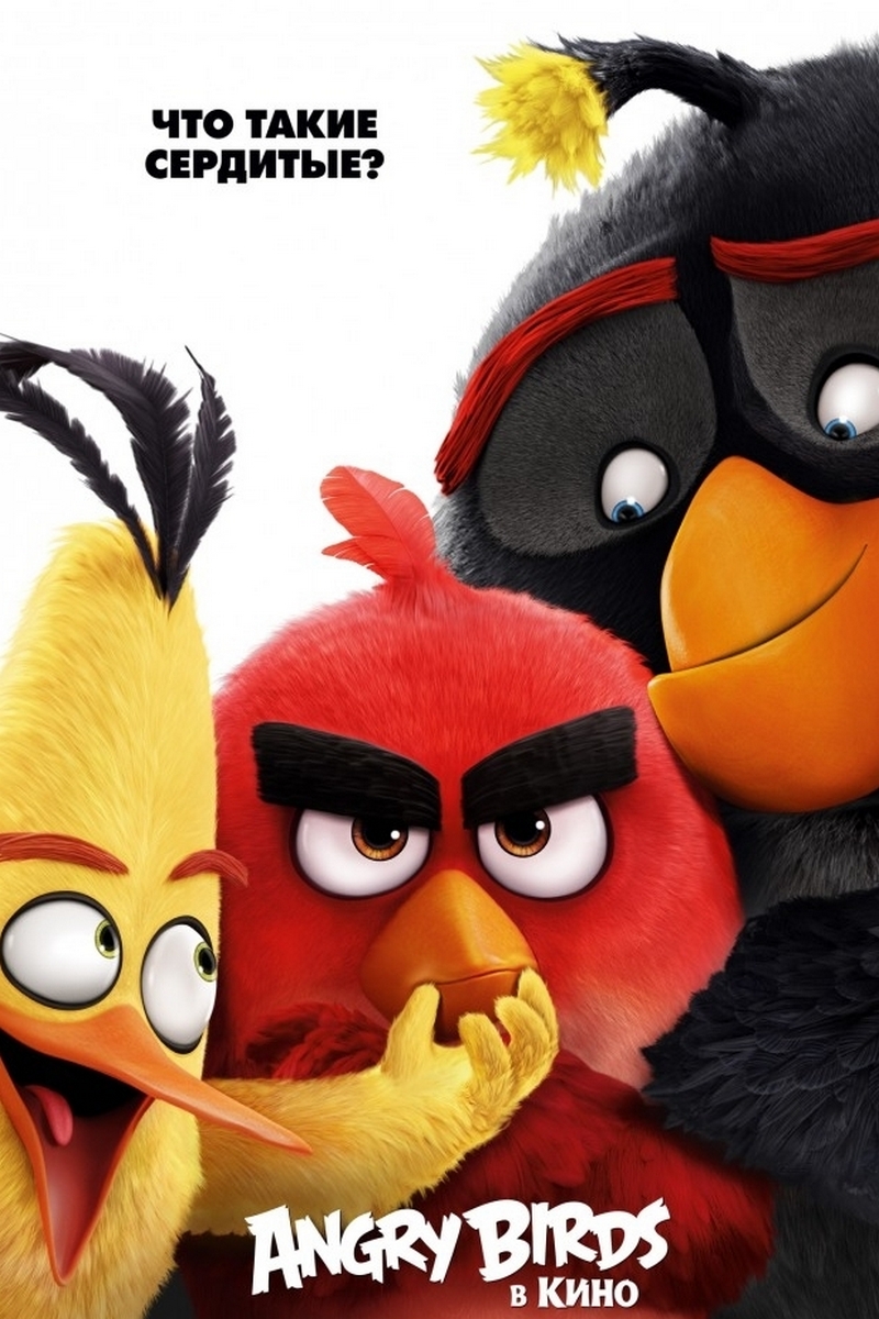 Angry Birds в кино
