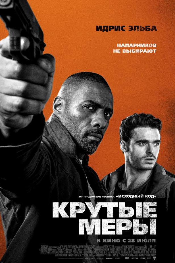 Постер: Крутые меры