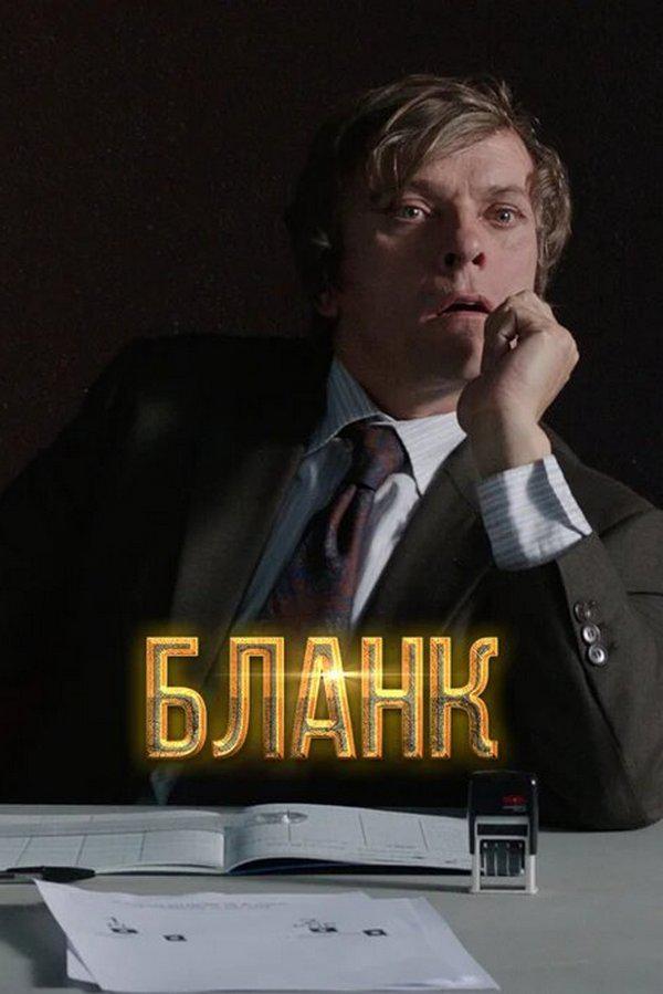 Бланк