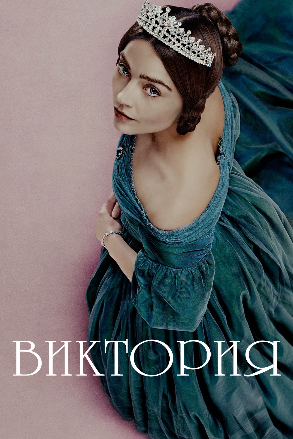 Виктория