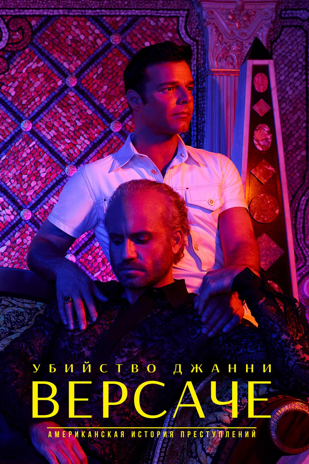 Американская история преступлений