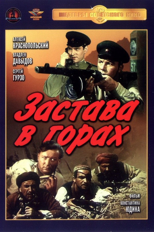 Застава в горах
