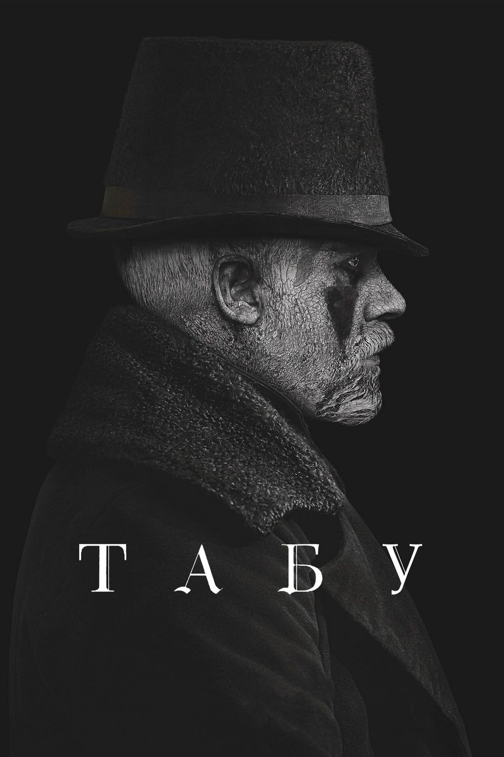 Табу