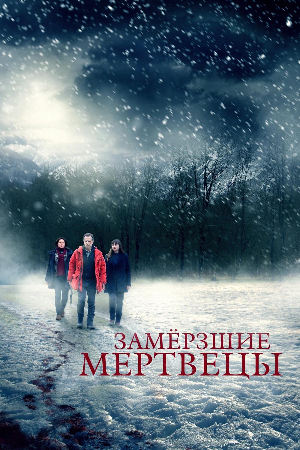 Постер: Замёрзшие мертвецы