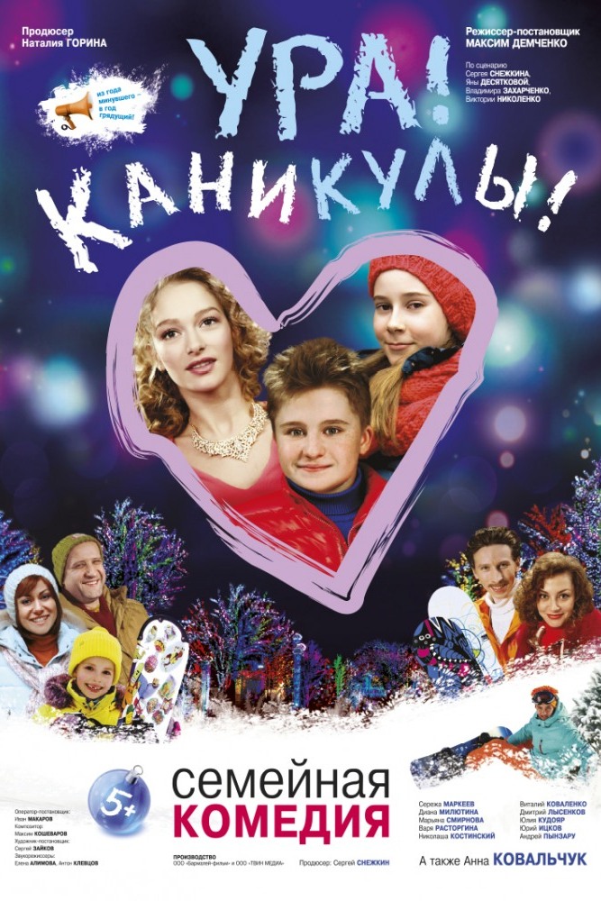 Ура! Каникулы!