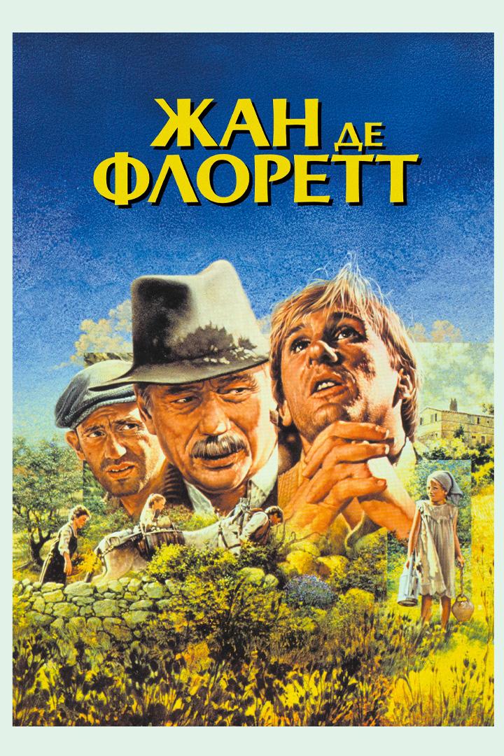 Жан де Флоретт
