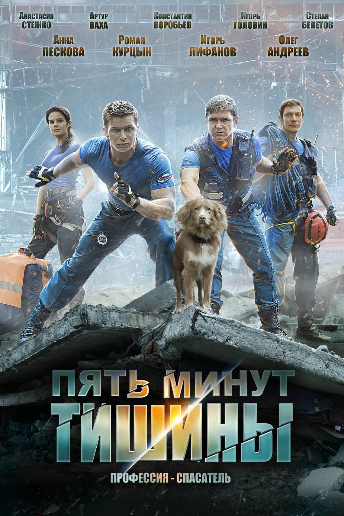 Пять минут тишины
