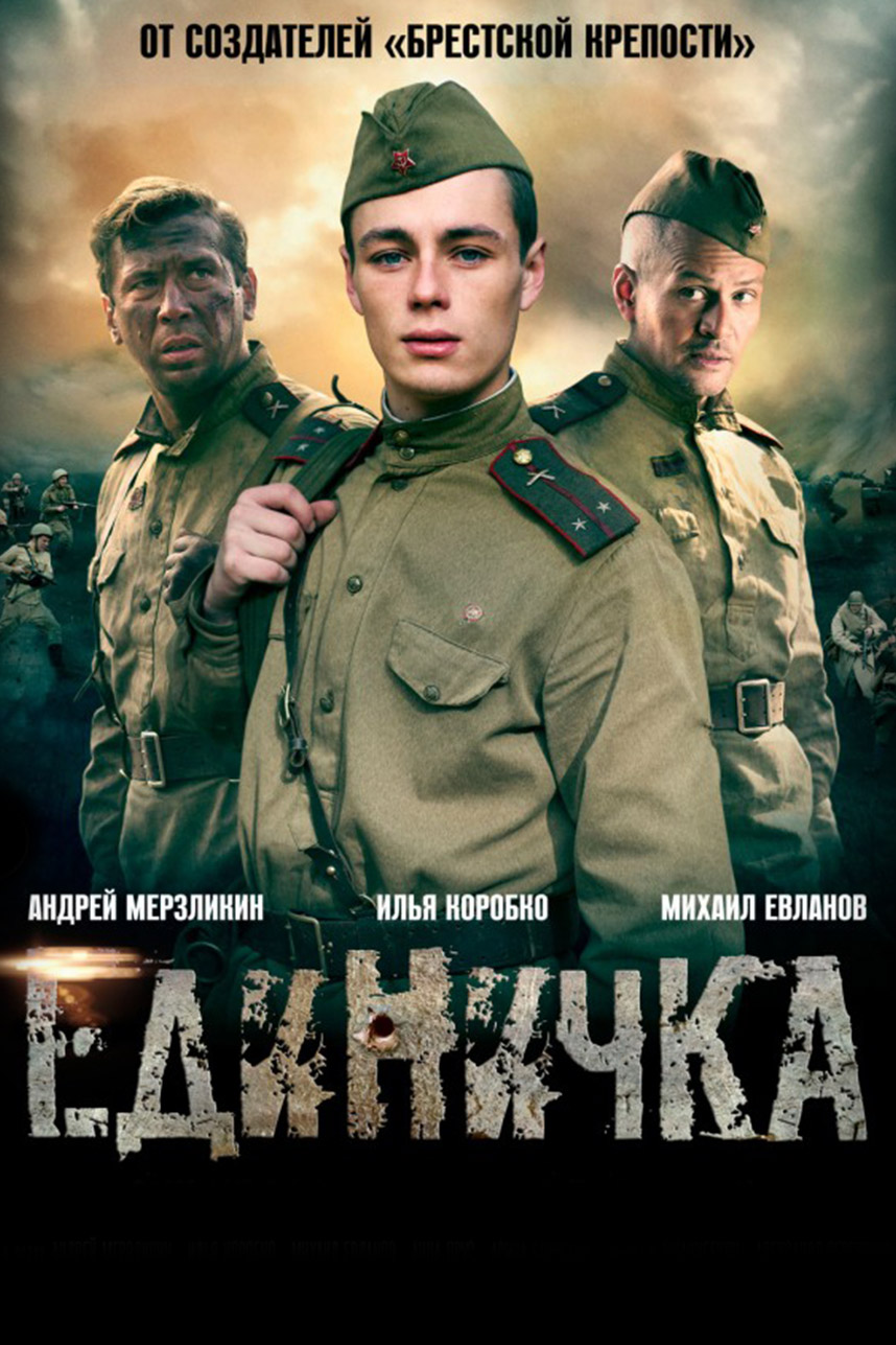 Единичка