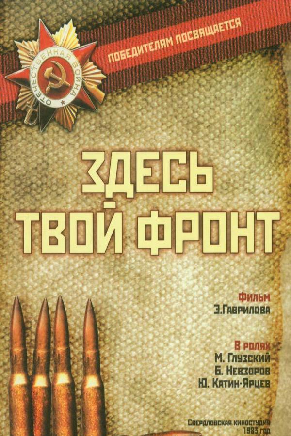 Здесь твой фронт