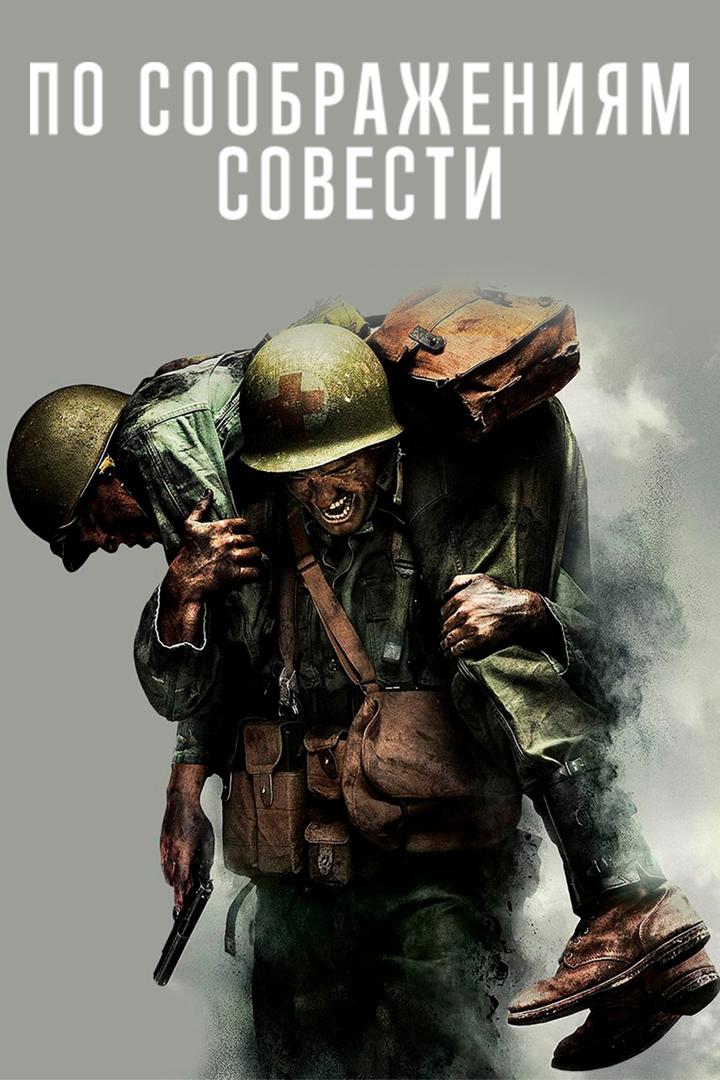 По соображениям совести