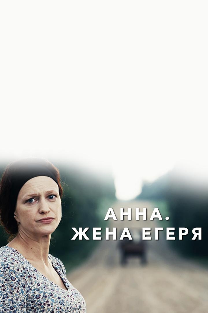 Анна