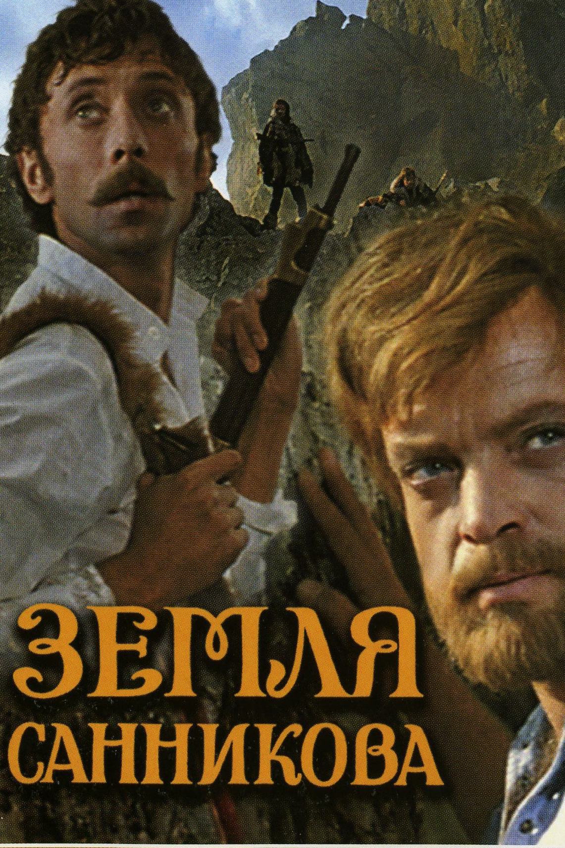 Земля Санникова