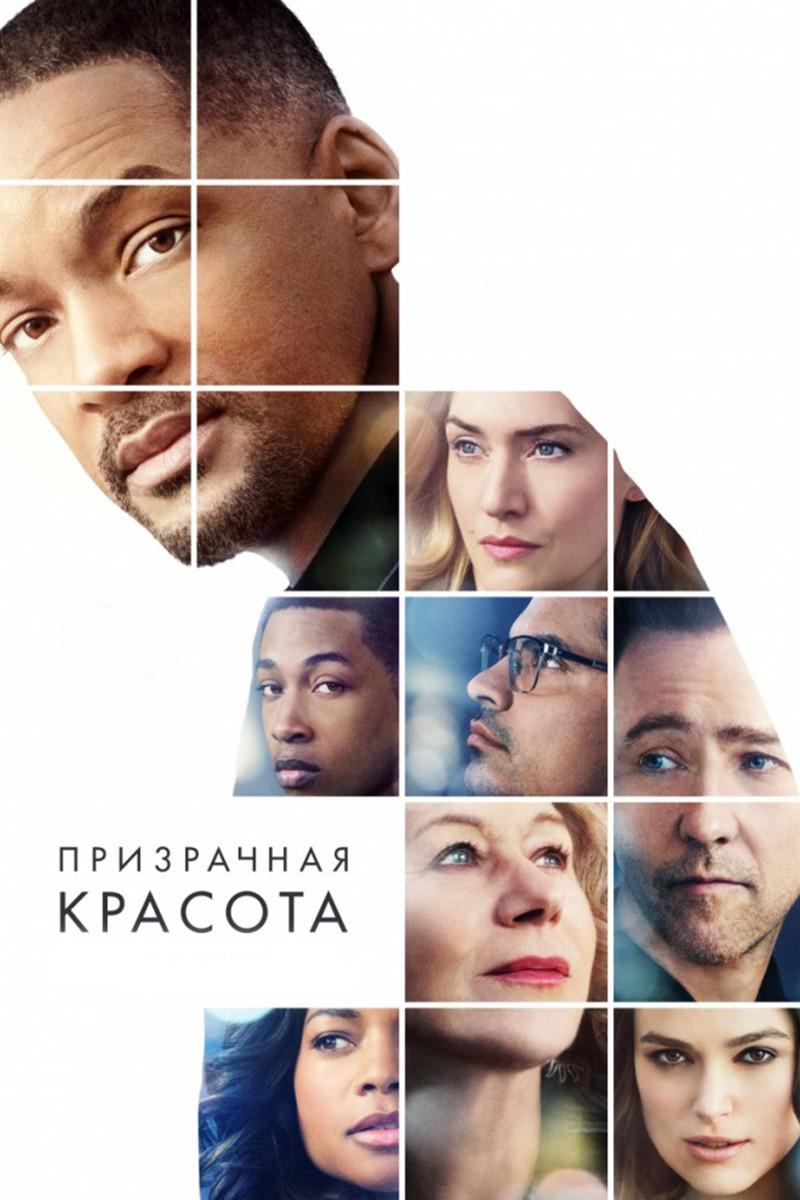 Призрачная красота