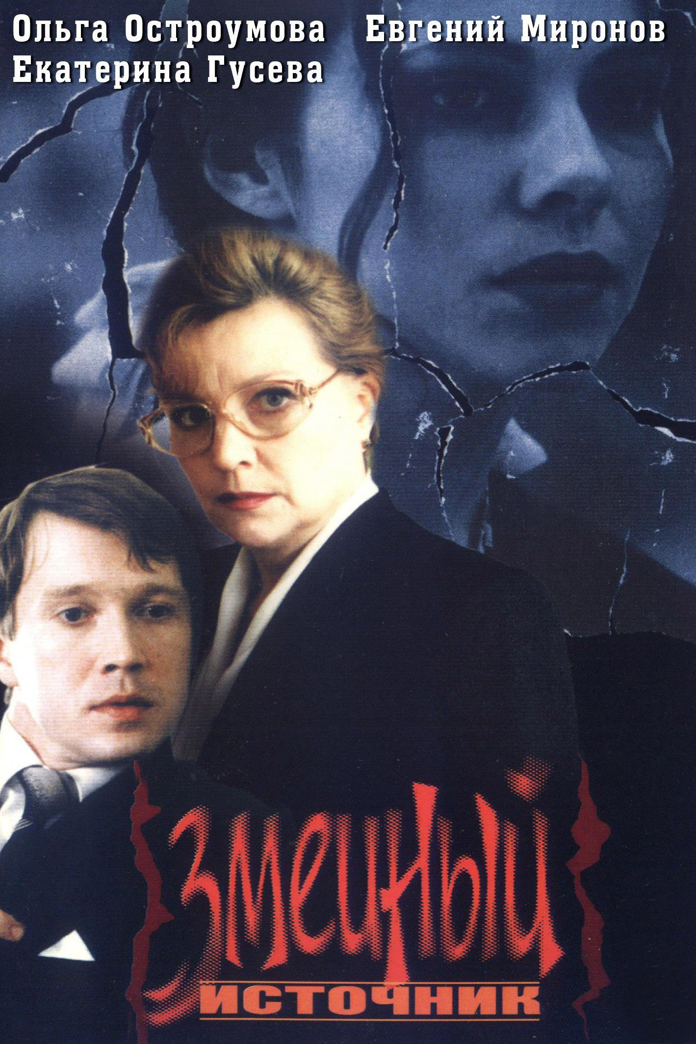 Змеиный источник