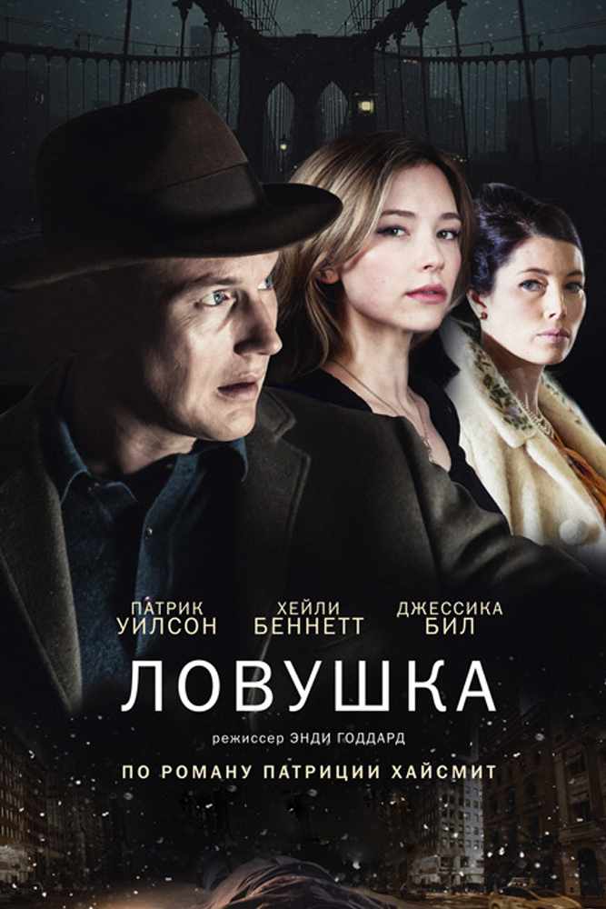 Ловушка