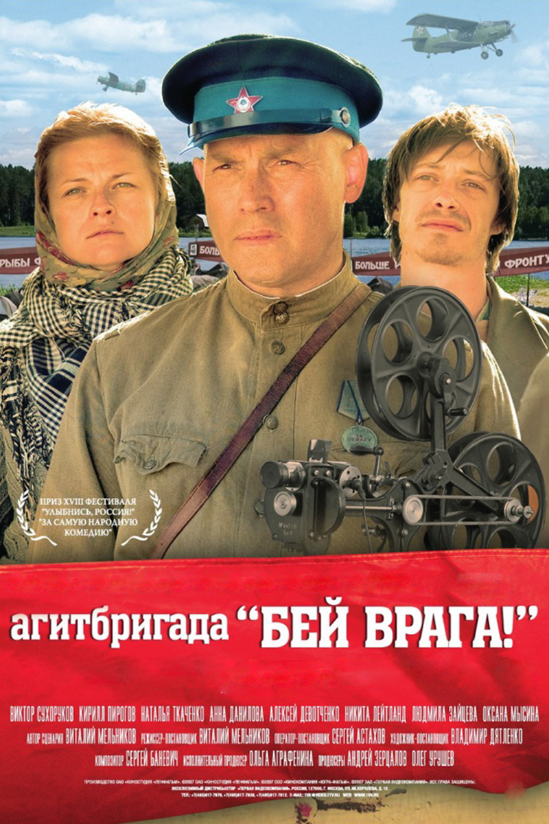 Агитбригада "Бей врага!"