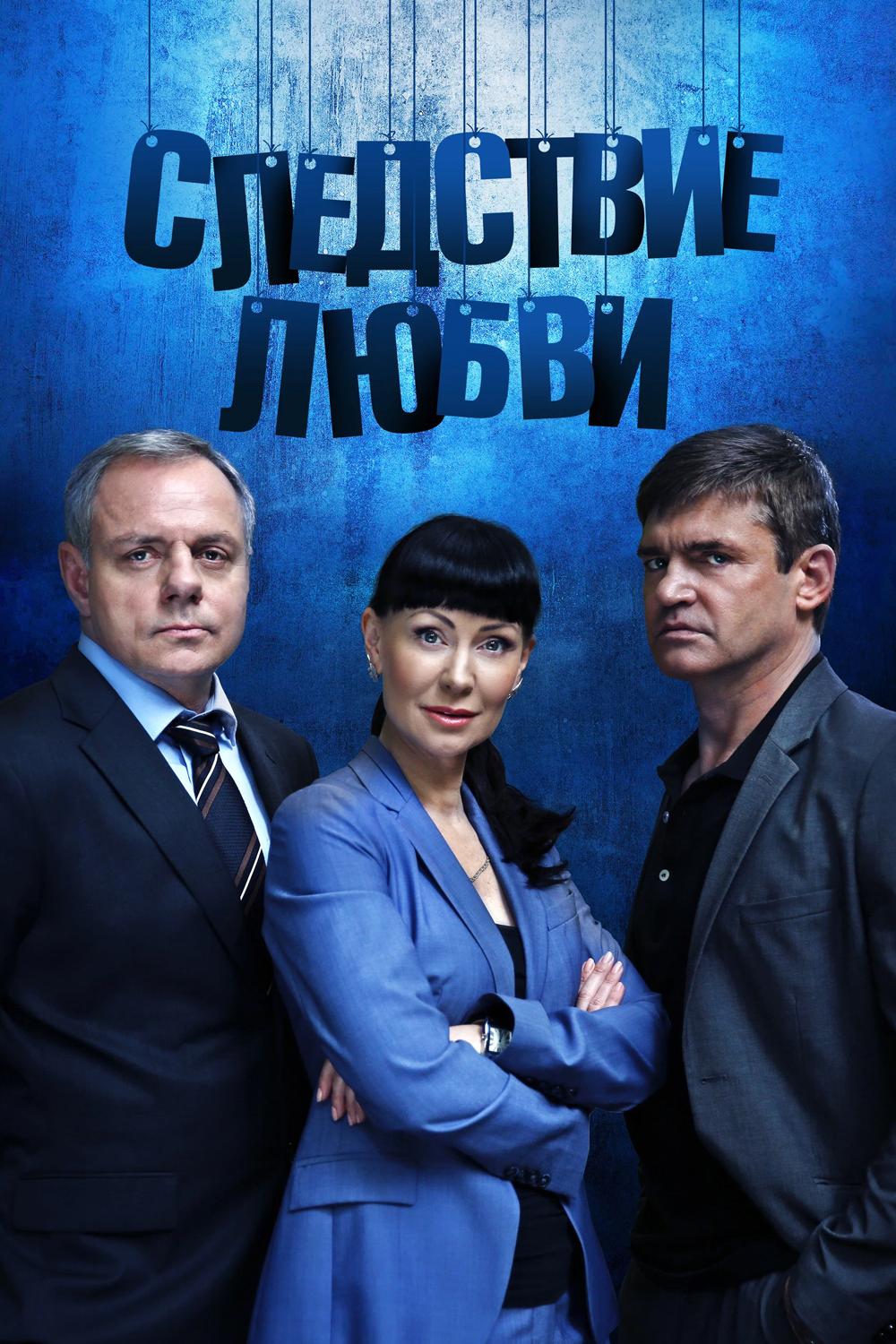 Следствие любви