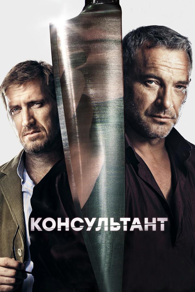 Консультант