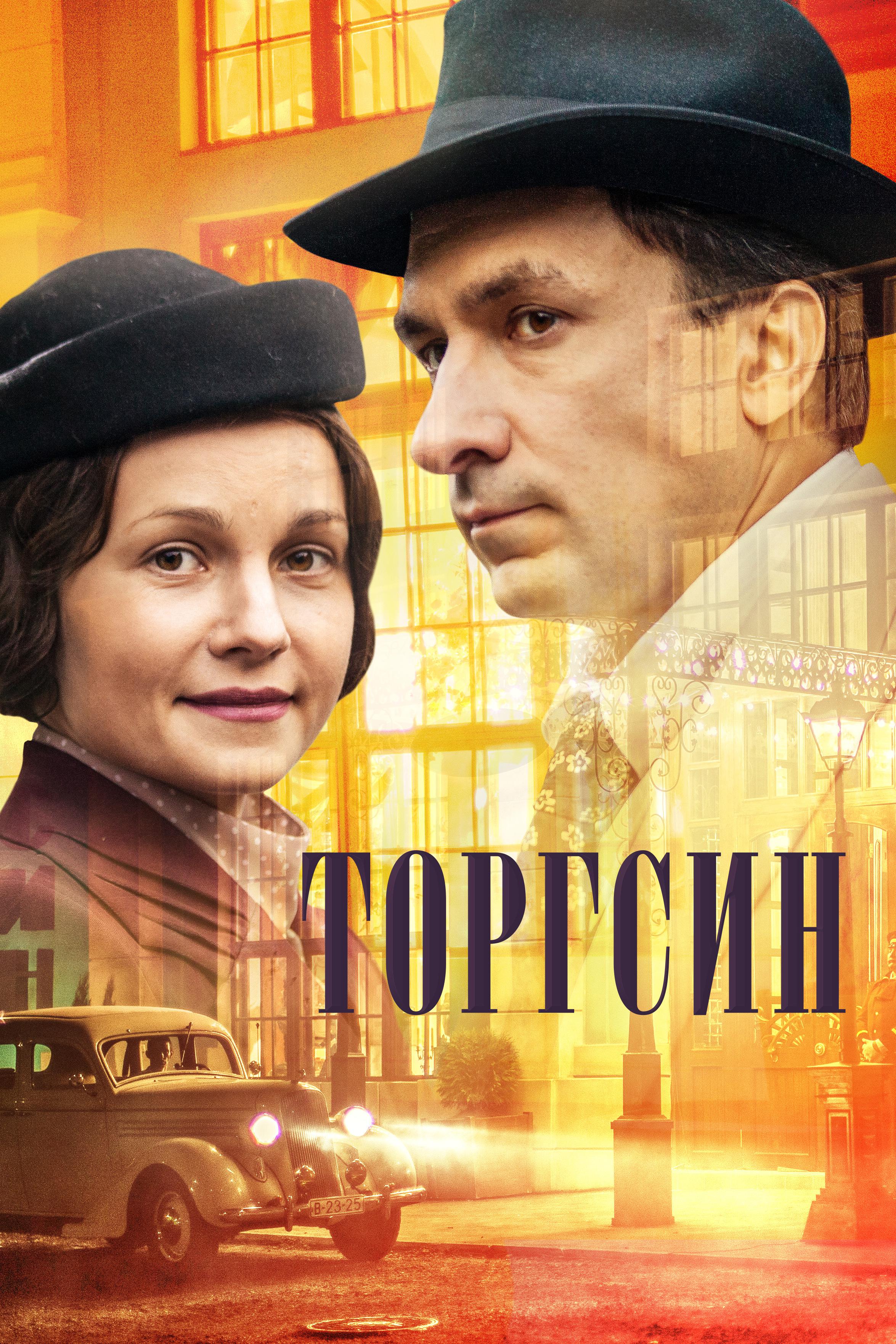 Торгсин
