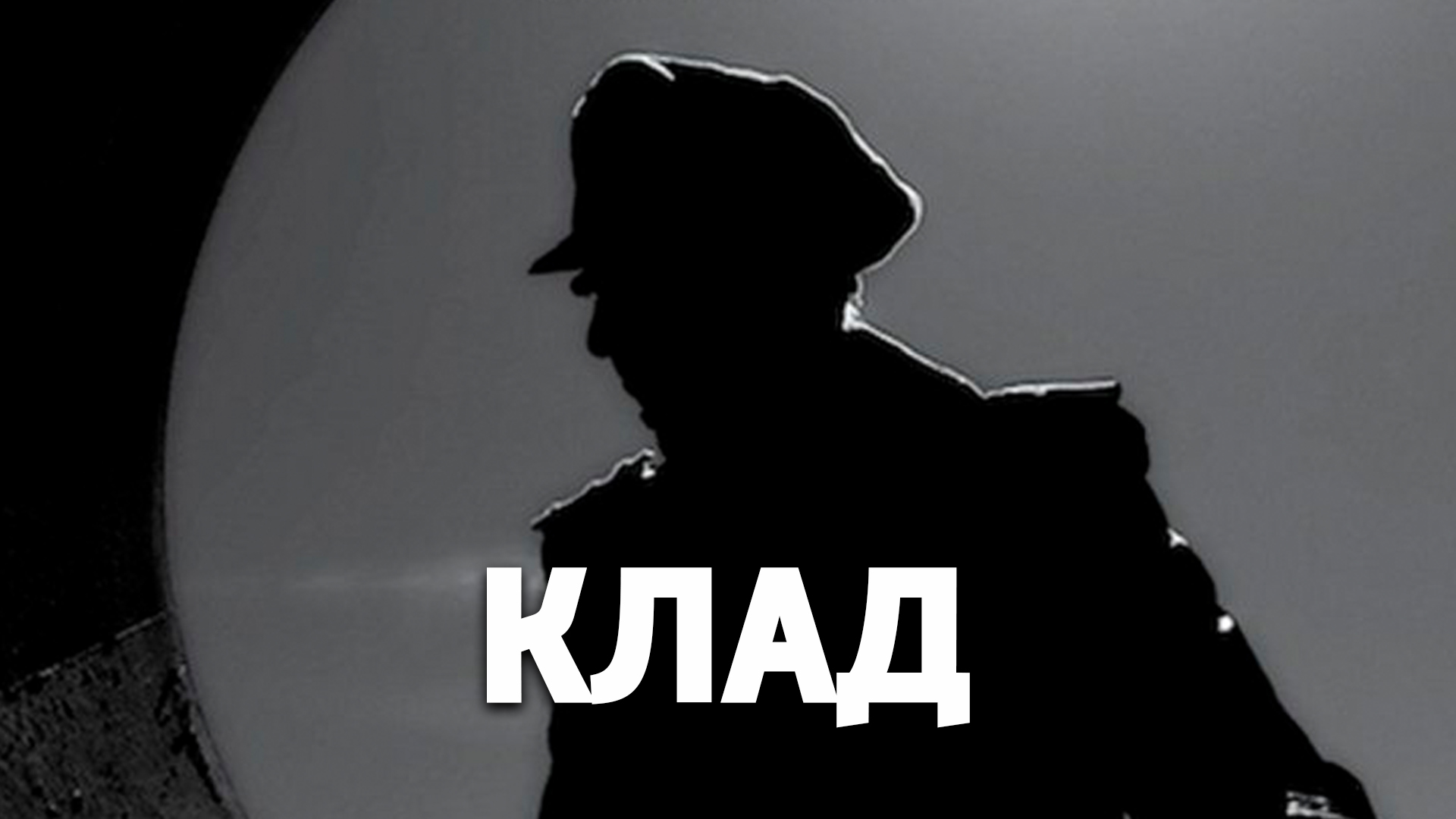 На дне