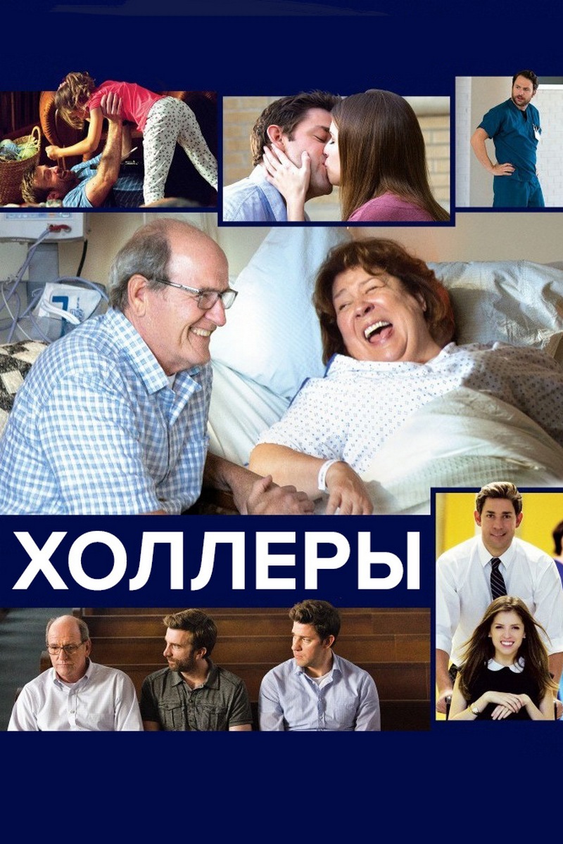 Холлеры