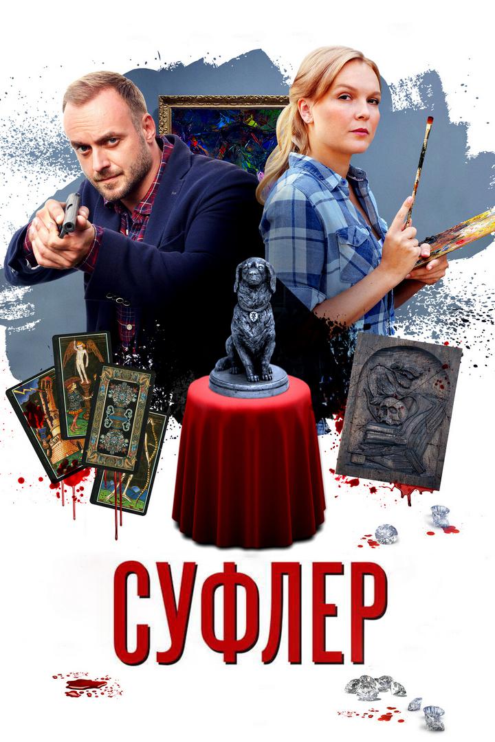 Суфлёр
