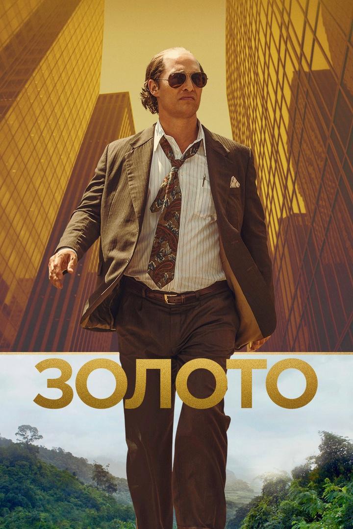 Золото