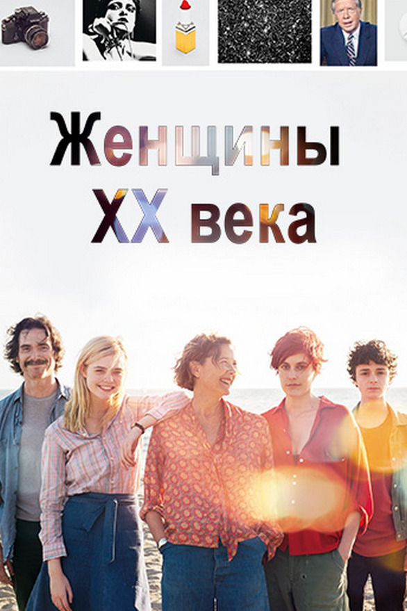 Женщины ХХ века