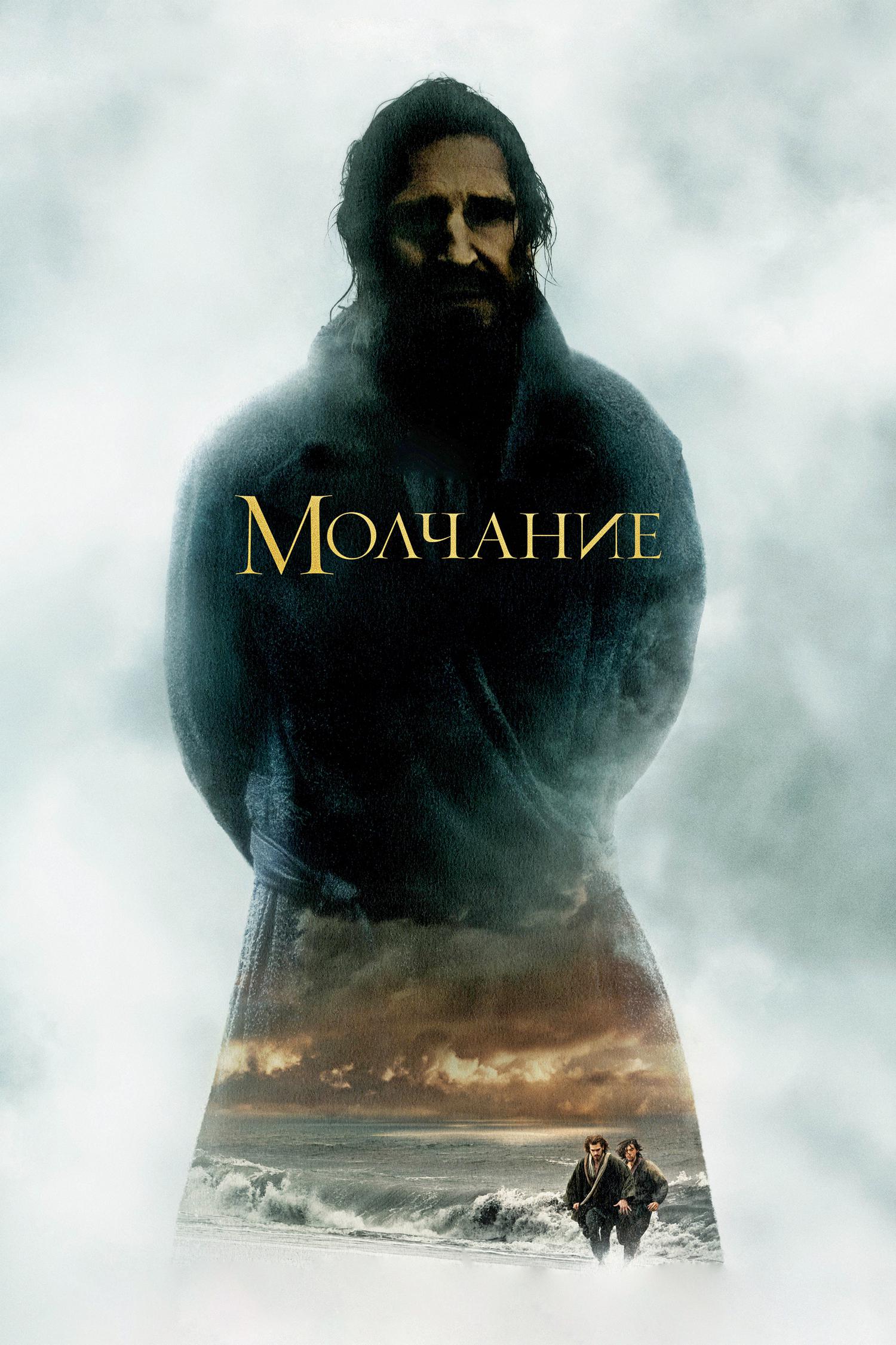Молчание