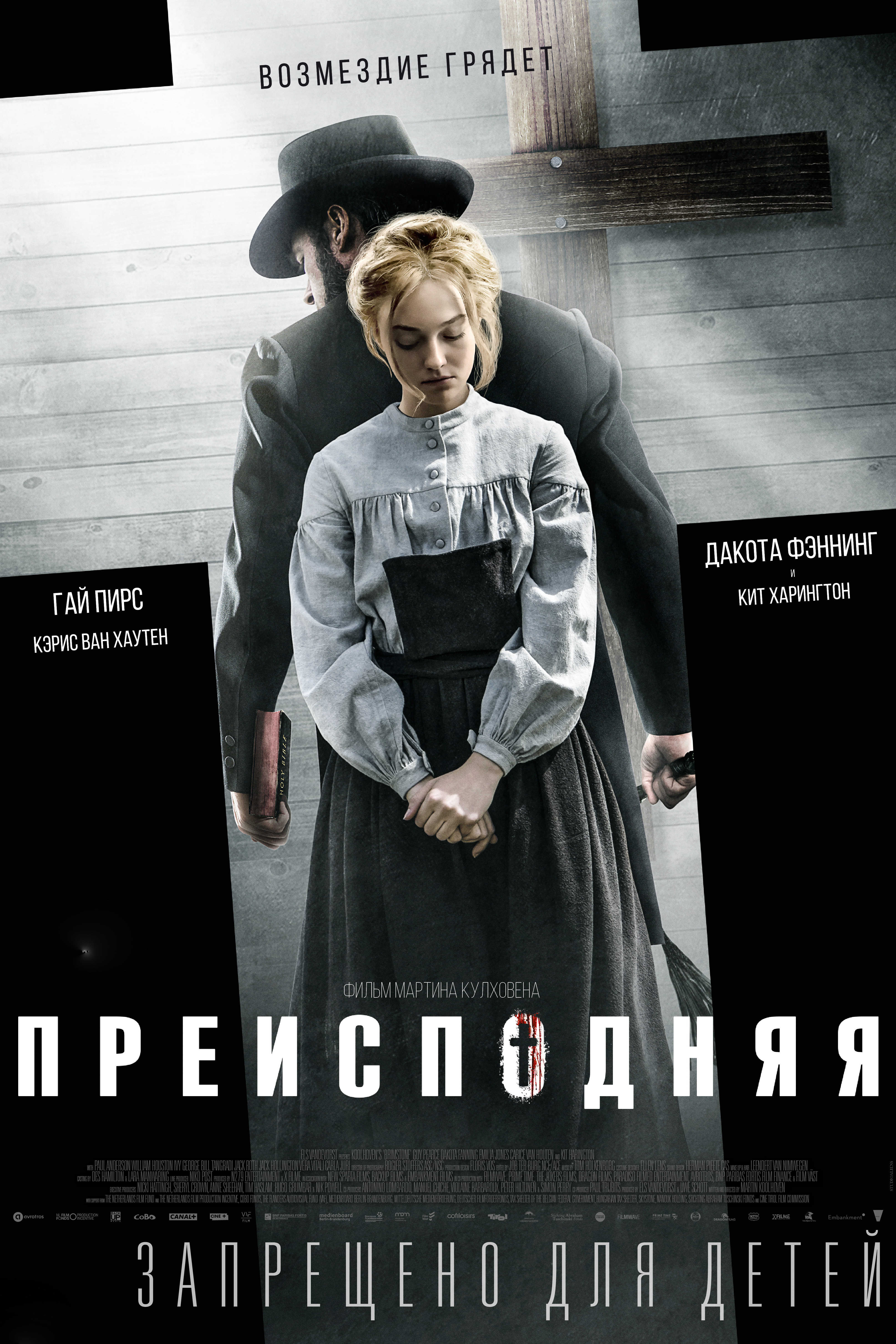 Преисподняя