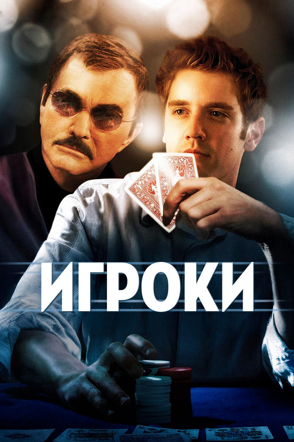 Игроки