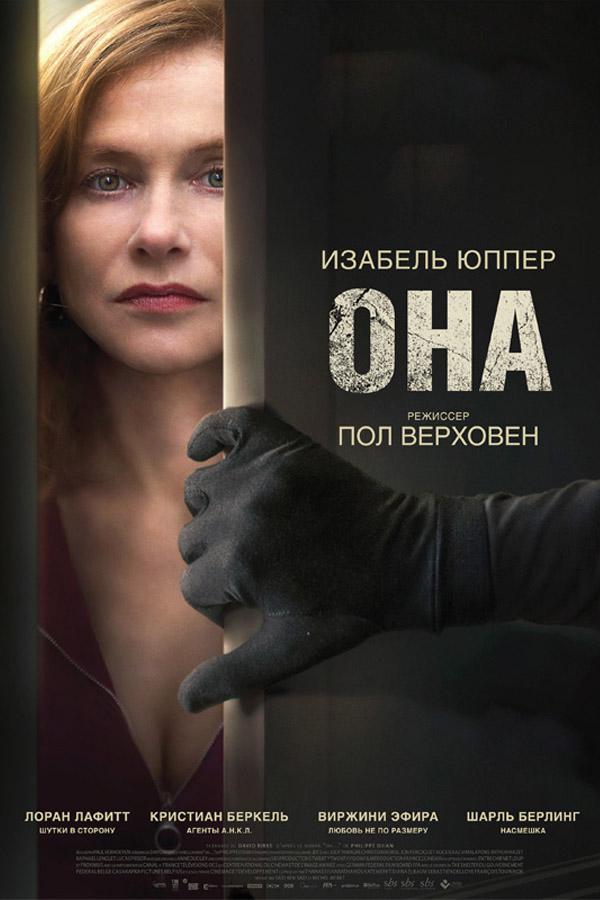 Она