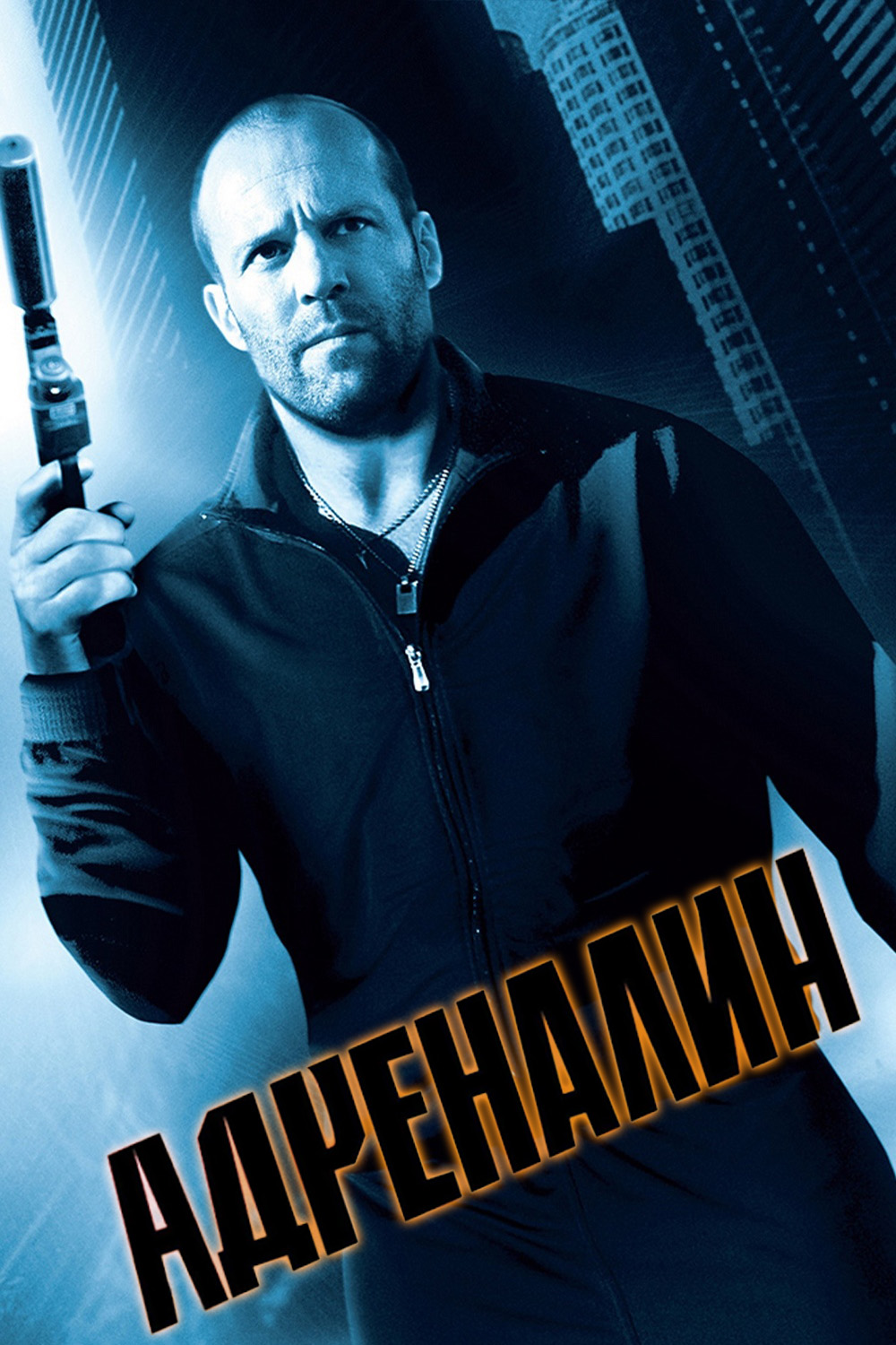Адреналин
