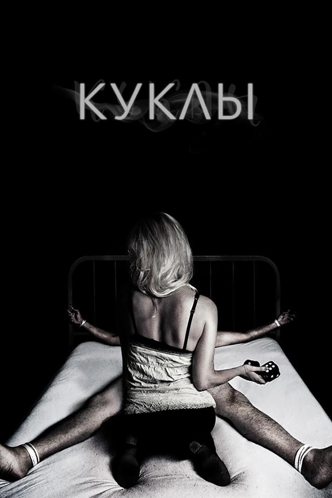 На кукле