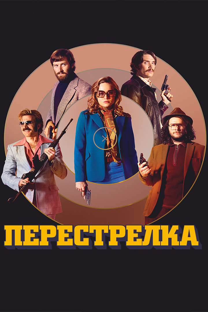 Перестрелка