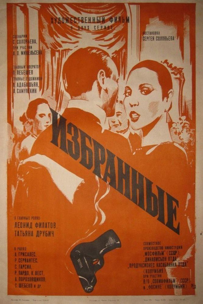 Выбраныя