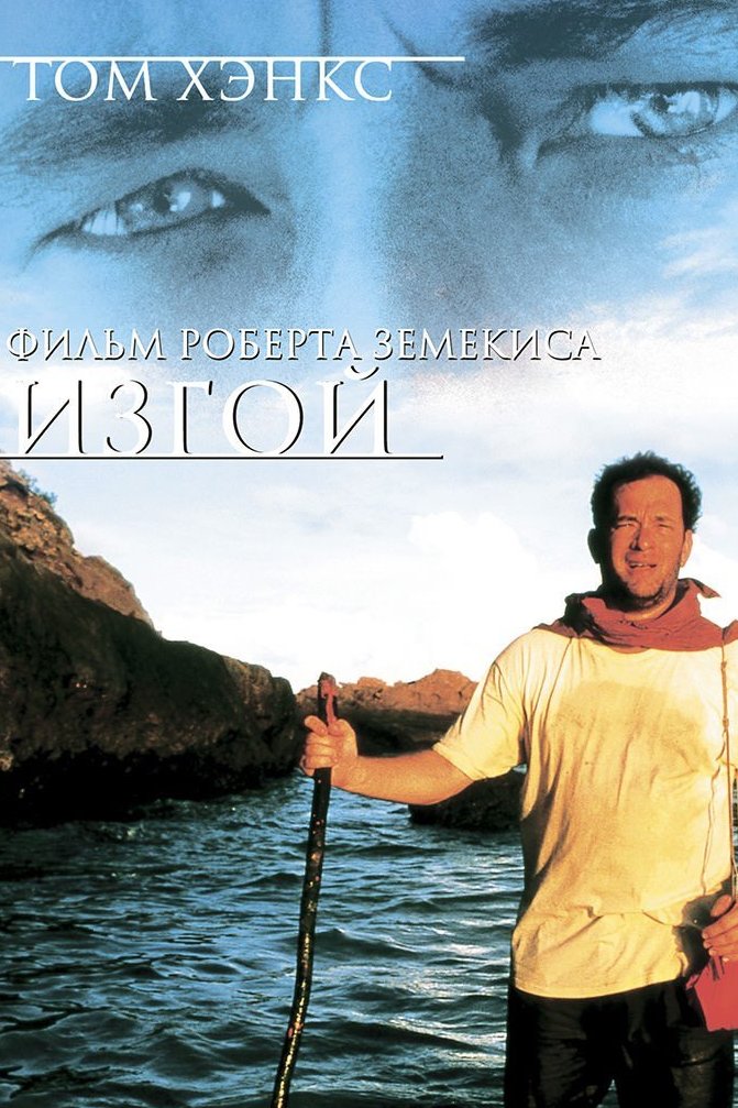 Изгой