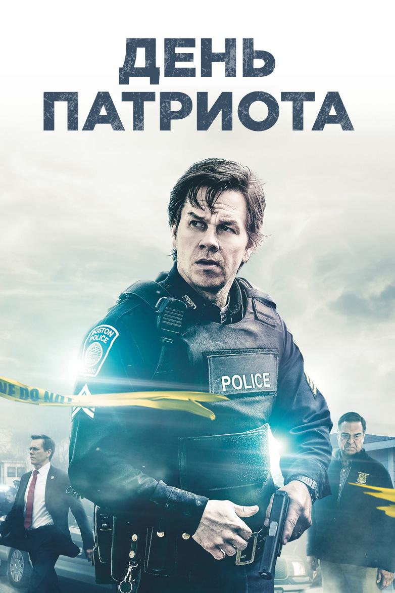 День патриота