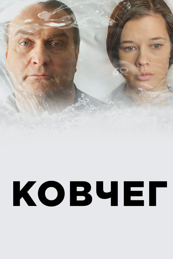 Ковчег