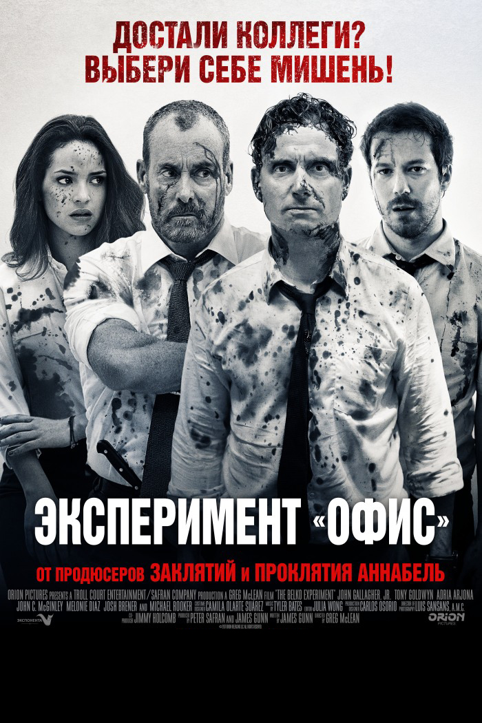 Эксперимент "Офис"