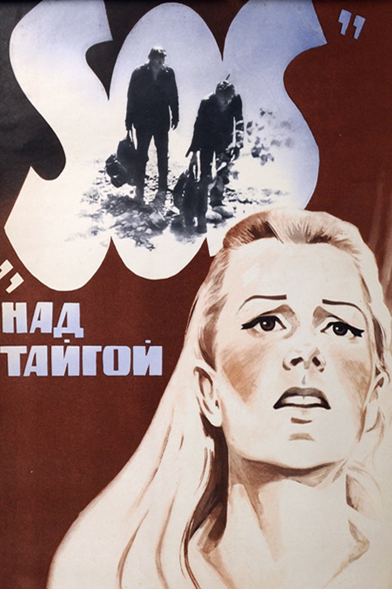 "SOS" над тайгой