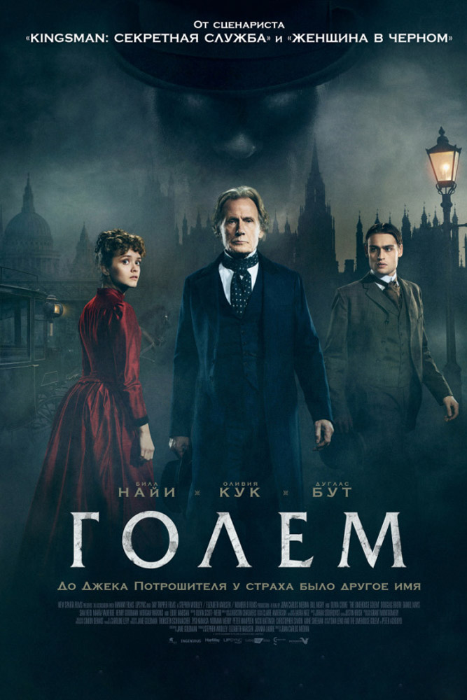 Голем